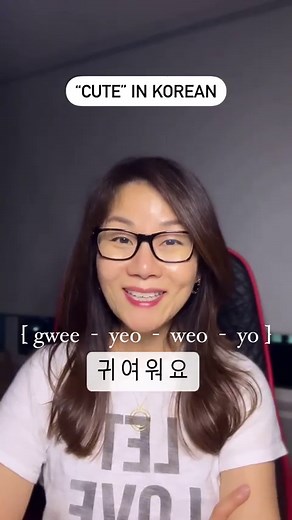 Dive into one of Korea’s most adorable expressions! 🌟 Whether it’s a kitten, a gesture, or an outfit, here’s how to exclaim, “It’s cute!” in Korean. Repeat after me ➡️ to master it! 🎯 Key Phrase: • 귀여워요: It’s cute. #Korean101 #귀여워요Challenge #CuteInKorean #LanguageHacks #KoreanExpressions #LearningKorean #DailyKorean #KoreanCute #SpeakKorean #KoreanPhraseOfDay | Essential Korean