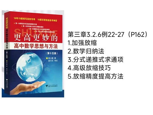 3.2.6加强放缩P2。分式递推式求通项，高级放缩技巧，放缩精度提高方法