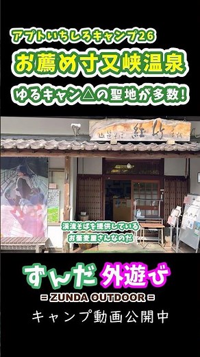 【ゆるキャン△聖地／大井川】大井川に来たら必ず行きたい「寸又峡温泉」 「ゆるキャン△」の聖地も多数！ 【アプトいちしろキャンプその26】 #キャンプ #ゆるキャン聖地 #徒歩キャンプ #寸又峡温泉