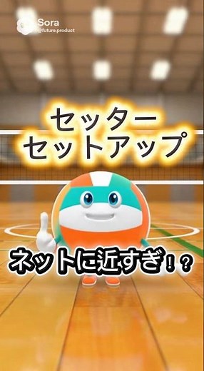 セッターのセットアップ。ネットに張り付いてない？それじゃ乱れた時にボールの落下点に入るのが遅くなる #バレー #練習 #ハイキュー #技術分析 #セッター