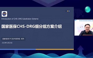 郑杰 国家医保CHS-DRG细分组方案介绍 202102