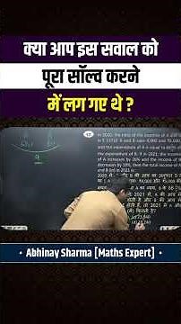 क्या आप इस सवाल को पूरा Solution करने में लग गए थे? Maths Tricks By Abhinay Sir #shorts #mathtricks