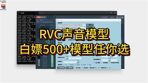 白嫖！RVC变声器模型推荐！500 模型总有一个适合你！