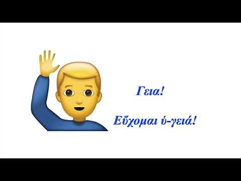 ΜΑΘΗΜΑΤΑ ΑΡΧΑΙΩΝ ΕΛΛΗΝΙΚΩΝ ΓΙΑ ΠΑΙΔΙΑ (2ο επεισόδιο)