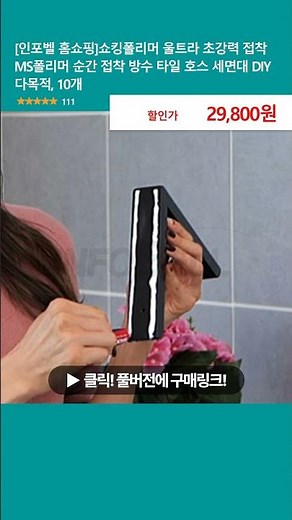[InfoBell Home Shopping] Shocking Polymer Ultra-Strong Adhesive MS Polymer Instant Adhesive Water...