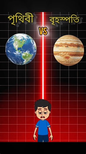 Earth vs Jupiter Battle! কে আসল বস? 😱 | Solar System Fight Bangla