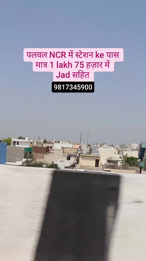 5.2K views · 79 reactions |  Bang on main NH-2 Near Prithla Industrial Area ,Palwal Haryana. #industrial #industry #industries #plotsize #plotsavailable #plotting #plotsforsale #properties #ncrealestate #delhi #plotsale #plots #Ballabhgarh #solakha #Faridabad #delhincr #palwal #induatrialplots #commercial #commercialrealestate #commercialproperty #NCR | Anil Mahere | Facebook