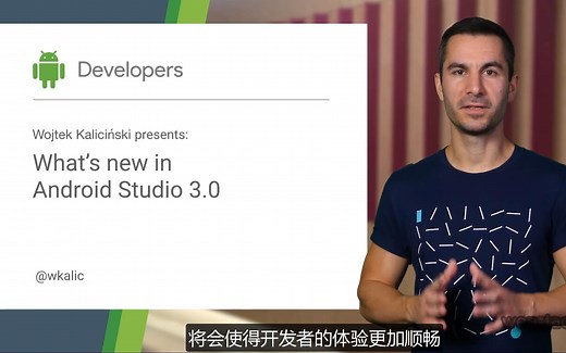 Android Studio 3.0新特性