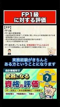 [Recruitment at an accounting firm] Evaluation of FP1 certification