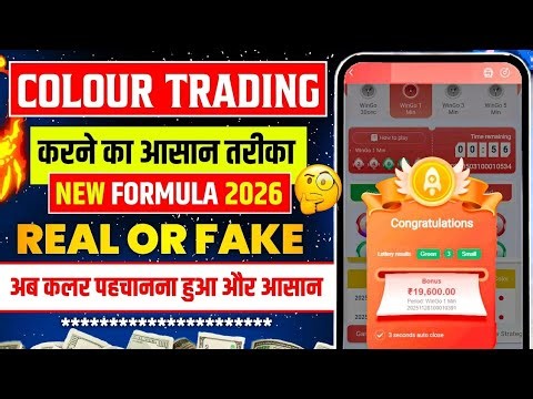 Colour Prediction Game | Colour Trading Kaise kare | Colour Trading app | Colour trading Scam