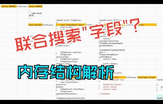 【GG修改之联合搜索字段】--通过多个字段字符串进行字段内存定位与修改-内含部分il2cpp结构分析（无工具纯手操）
