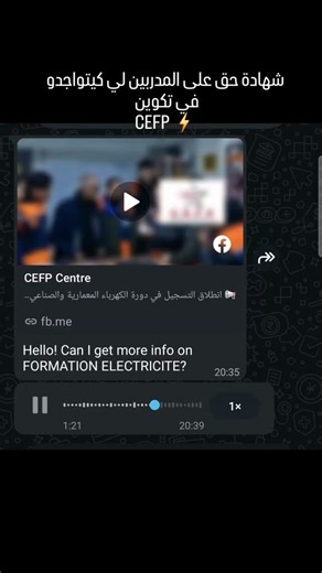 CEFP officiel | ‎📢 انطلاق التسجيل في دورة الكهرباء المعمارية والصناعية ⚡🏗️ 🔹 هل ترغب في اكتساب مهارات عملية في مجال الكهرباء المعمارية والصناعية؟ 🔹 تكوين...‎ | Instagram