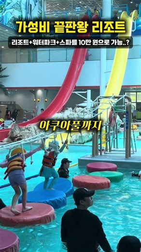 [저장/공유] 🚨10만원에 온천, 워터파크, 리조트가 가능하다고?🚨