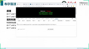 SQL注入技术培训-盲注详解
