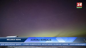 ⚡️ BELARUS NEWS ⚡️ ✨ A natural phenomenon more typical of polar latitudes was observed in Belarus: a massive northern lights unfolded in the sky. Captivating by their beautiful images of the display spread across social media. The spectacle was caused by a powerful magnetic storm, one of the strongest this century, coupled with severe frosts. Due to its unprecedented intensity, the northern lights descended as far as southern Europe, and was particularly bright over our country. 🔥🔥🔥 WATCH BEL