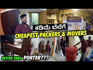 ಸುಲಭವಾಗಿ ಮನೆ ಶಿಫ್ಟ್ ಮಾಡಿ | Packers And Movers | Cheap and Best #packersandmovers