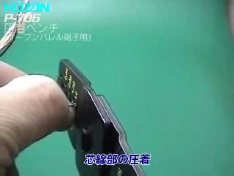 P-706 圧着工具（オープンバレル端子用）