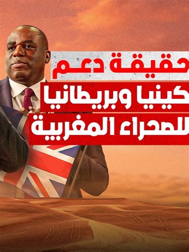 موجة دعم لقضية الصحراء المغربية و تهافت الدول على الاقتصاد المغربي #سياسة #المغرب #المغرب🇲🇦تونس🇹🇳الجزائر🇩🇿