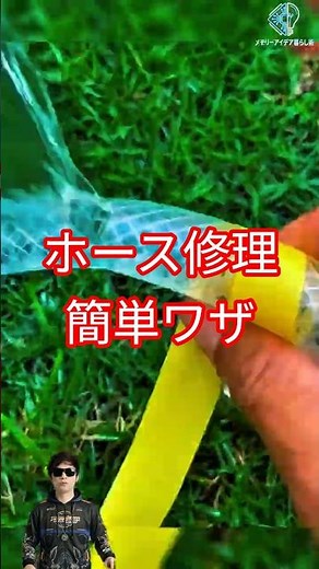 簡単ホース補修