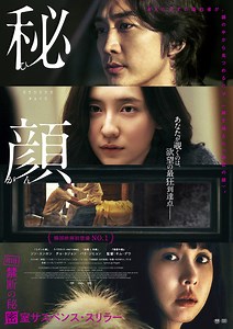 韓国19禁映画『秘顔-ひがん-』6月公開決定　ソン・スンホン＆チョ・ヨジョン＆パク・ジヒョン共演 | cinemacafe.net