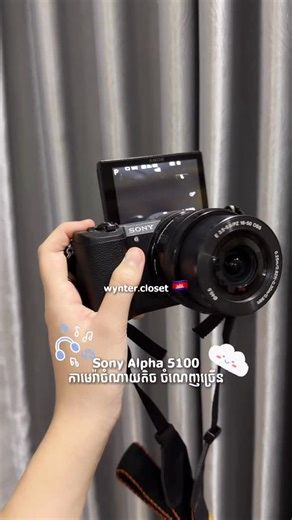 Wynter's Closet 🌨️ on Instagram: "ចំណាយតិច ប្រេីបានគ្រប់មុខ ហេីយបានយូរទៀត 😆✨ 🪄: sony alpha a5100 is a compact mirrorless camera with interchangeable sony e-mount lenses. it has a 24mp aps-c sensor, so photo quality is much better than phones and basic digital cameras. it’s lightweight and easy to carry, with a flip-up touch screen for selfies and vlogging. video is limited to full hd (no 4k), and there’s no mic jack, so audio options are basic. autofocus is fast for its age, but it’s an older