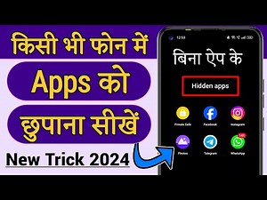 How to Hide Apps on Android | App ko kaise chhupaye | App hide kaise karen 2024 | hide App & Game