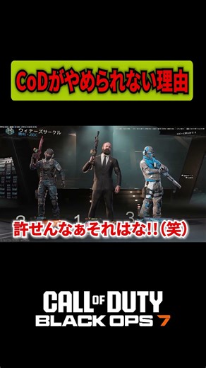 This is why I can't stop playing CoD. [CoD:BO7] #shorts #cod