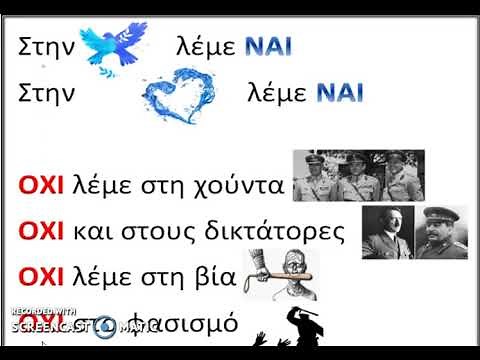 ΣΤΗΝ ΕΙΡΗΝΗ ΛΕΜΕ ΝΑΙ