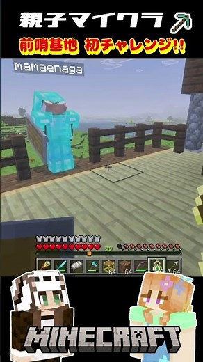 【8歳ﾏｲｸﾗ実況】親子で前哨基地に乗り込んだら楽勝すぎたwヤギの角笛もゲット！#minecraft #ゲーム実況 #shorts #冬休み100人挑戦中