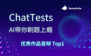 ChatTests：AI带你刷题上瘾 - 优秀作品答辩分享Top1