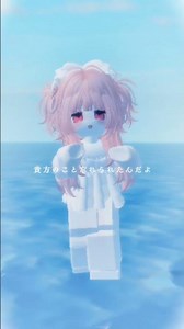 自分変われたかもって思ったことおしえて😌♡ #roblox #雰囲気 #ゲーム女子 #ダンス動画 #変われた #りあたちのお部屋