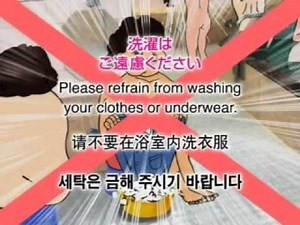 銭湯マナー講座：その３