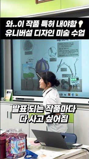 와..이 작품 특허 내야함💡#유니버설디자인 #미술수업 #수업 #매향중학교
