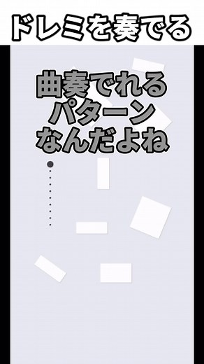 音を奏でるゲームでピアノを弾いてみた