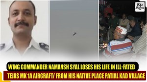 188K views · 3.4K reactions | Wing Commander Namansh Syal Loses His Life In Ill-Fated LCA Tejas Mk 1a Aircraft/ From His Native Place Patial Kad Village #iaf #pilot #die #tejasaircraftcrash #dubai #loseslife #WinCommanderNamanshSyal #House #breaking #news #thesaveratimes #NewsUpdate #newsfeed | The Savera Times | Facebook