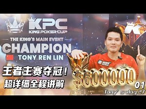 【王者KPC主赛夺冠】超详细全程讲解｜独家策略倾囊相授 上集