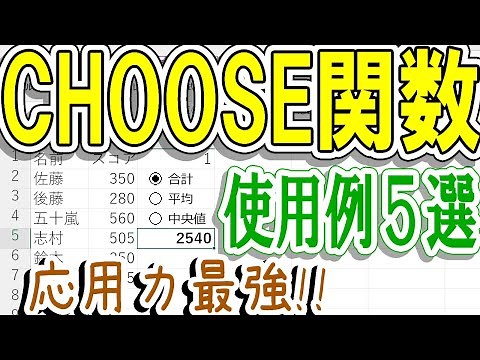 [Excel] Highly versatile! 5 examples of using the CHOOSE function