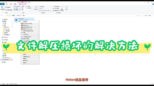 文件解压损坏的解决办法