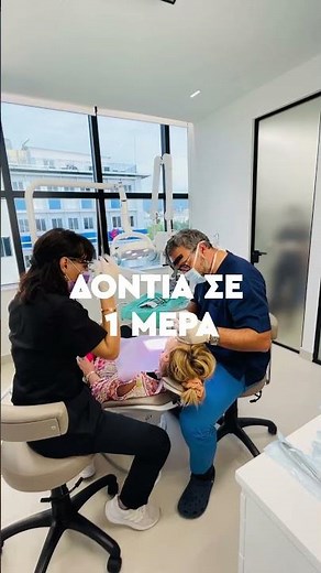 Δόντια σε μια μέρα - Γναθοχειρουργός Ψωμαδέρης Κωνσταντίνος - ORALIS DENTAL CENTER