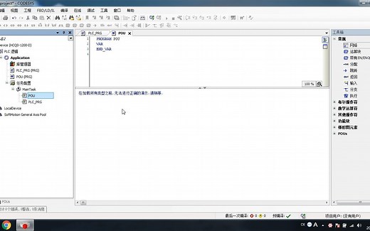 CODESYS软件基础-快速入门