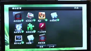 i媒体中心2（iMC2）设置功能展示