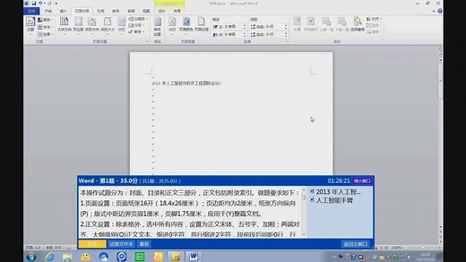 大学计算机基础操作视频
