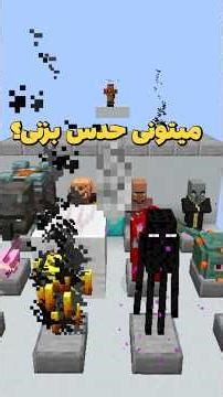محاله ماب حریفت رو حدس بزنی! 😱