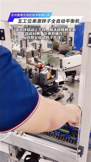 Five-station series-wound rotor automatic balancing machine - Zero Dynamic.