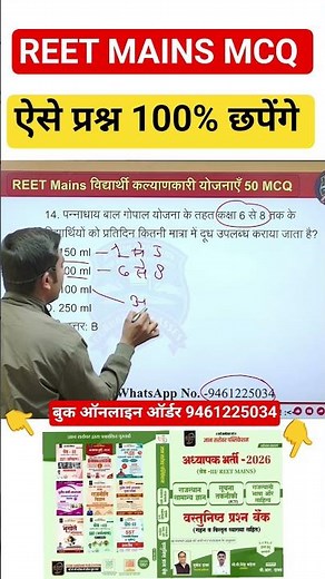 REET MAINS 2025 | REET Mains Exam date 2025 | #3rdgradeexam | #reetmains | #reet #reetexam CP SIR