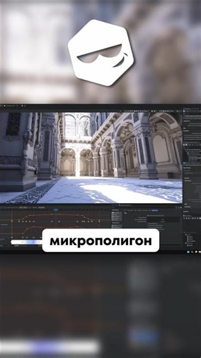UBISOFT ЛОМАЕТ ГРАФИКУ #Ubisoft #Micropolygon #Anvil_Engine #GDC_2026 #игровые_технологии