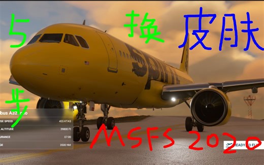 【5步操作2分钟换飞机皮肤】MSFS 2020 国航, KLM, 空客A320 NEO 皮肤更换教程