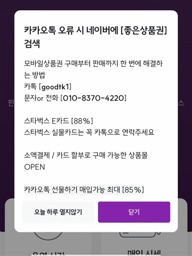 문상 현금화 가장 비싸게 파는 법 모르면 무조건 손해 업계 최고가 매입: 고객님의 소중한 자산을 정직하게! 최고 수준의 매입가로 우대 🛠️ 충전/결제 막힘 해결: 한도 초과나 정책상 차단 문제도 맞춤형 1:1 상담으로 시원하게 해결 ✅ 10초 컷 간편 신청: [상품권매입.kr] 접속 → 핀번호 입력 → 입금 확인 끝! 📞 친절 상담 대기: 이용 방법이 궁금하신가요? 지금 바로 고객센터로 문의하세요! 🚀 24시간 연중무휴, 10초 컷 입금! 신청 방법: [상품권매입.kr] 접속 → 핀번호 입력 → 24시 실시간 즉시 입금 완료! 연락처 : 010-8370-4220 까톡 : goodtk777 추가 문의 방법: 네이버에 ‘좋은상품권’ 검색 또는 고객센터 상담 💰 매입 단가 ✅ 롯데/신세계 모바일: 93% ✅ 스타벅스 e카드 / 스타벅스 기프트카드: 91% ✅ 컬쳐랜드/문화상품권/틴캐시/북앤라이프: 90% ✅ 구글기프트교환권 : 85%✅ 틴캐시 : 90% ✅ 각종 지류상품권: 95%