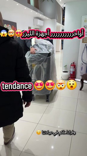جهاز Splendor X لإزالة الشعر بالليزر 🌸 استمتعي ببشرة ناعمة مع أحدث تكنولوجيا الليزر في العالم #laserhairremoval #laserdz #laser #épilation #laserhairremoval