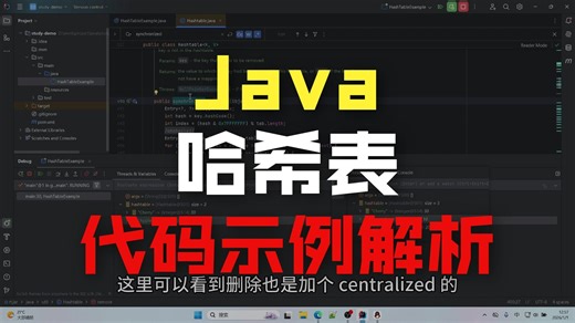 29-1-1 HashTable-代码示例